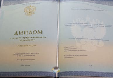 Диплом Вологодского колледжа сервиса 2014-2020 годов